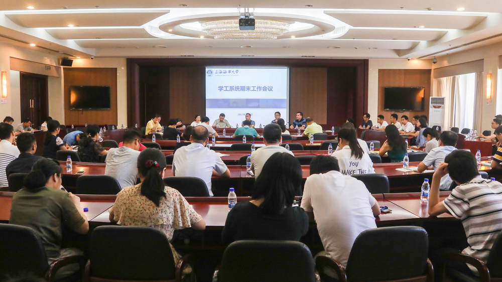 我校召开2017年上半年期末学生工作专题会议