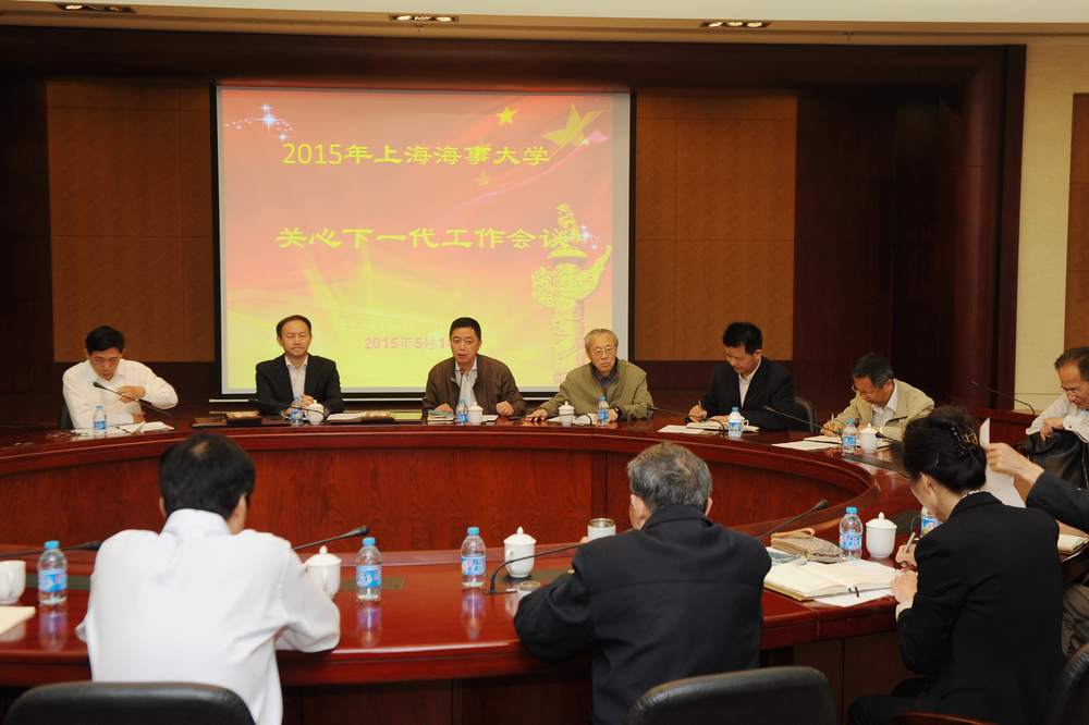 上海海事大学召开2015年关工委工作会议
