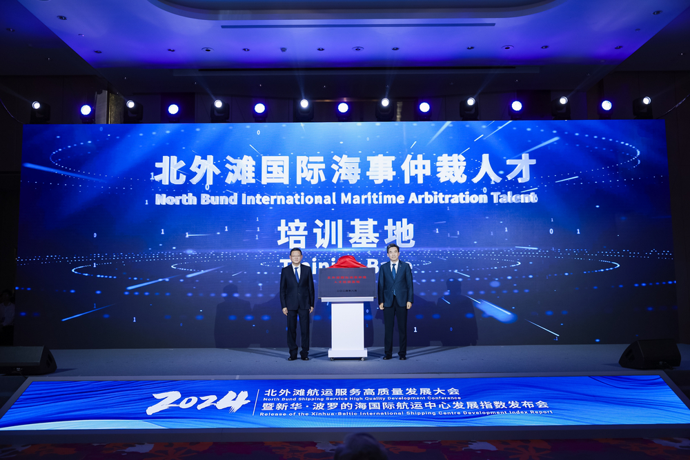 北外滩国际海事仲裁人才培训基地正式揭牌