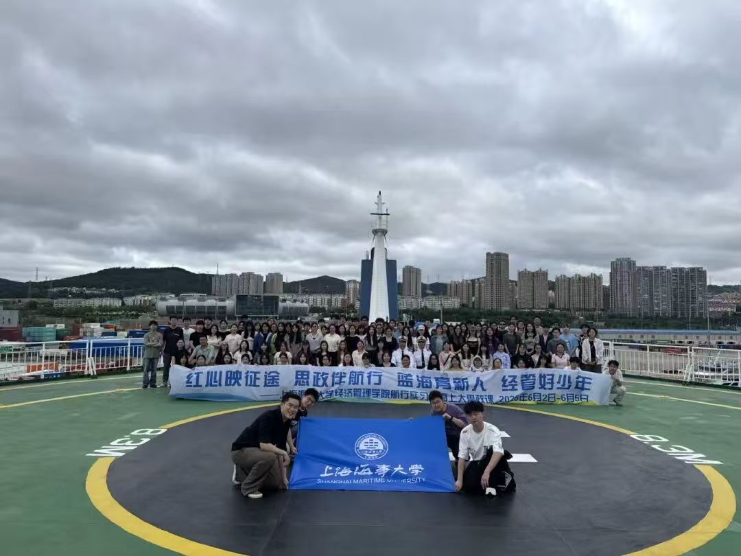 登轮出海，向海图强！上海海事大学680余名学生在“海上移动课堂”读懂深蓝