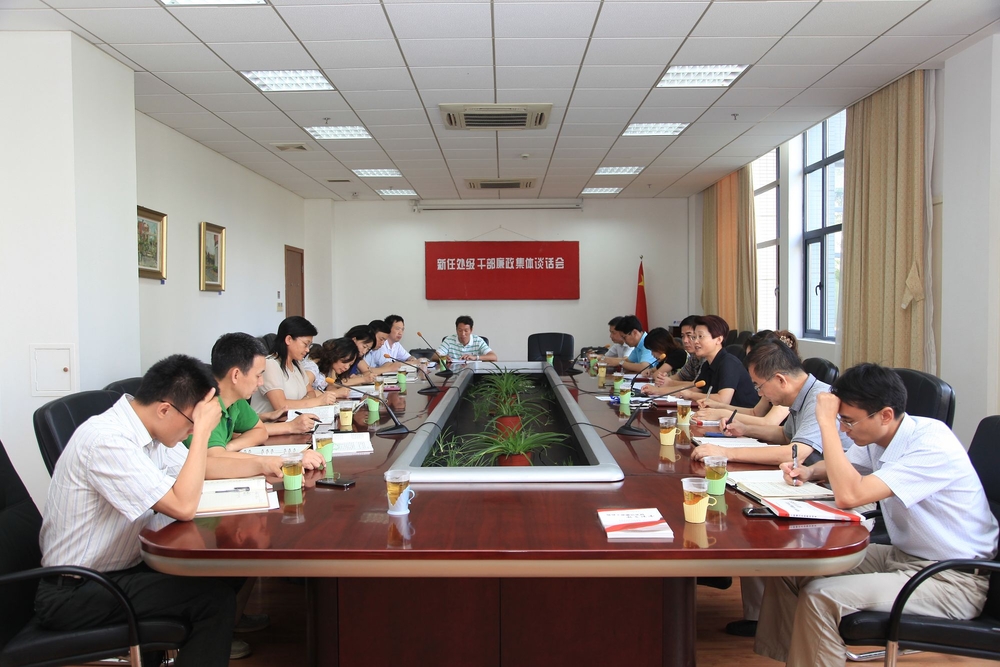 学校召开新任处级干部廉政集体谈话会