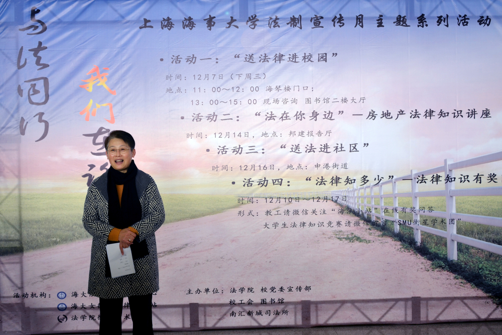上海海事大学“法治宣传月”主题系列活动启动仪式顺利举行