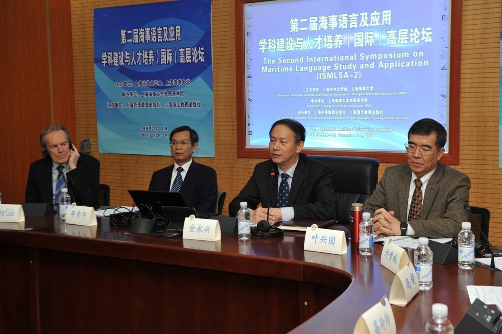 第二届海事语言及应用学科建设与人才培养（国际）高层论坛在我校举行