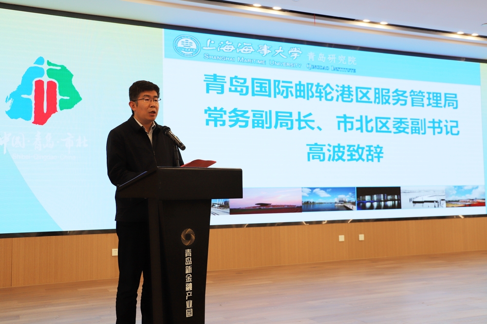 青岛国际邮轮港区服务管理局常务副局长、市北区委副书记高波致辞