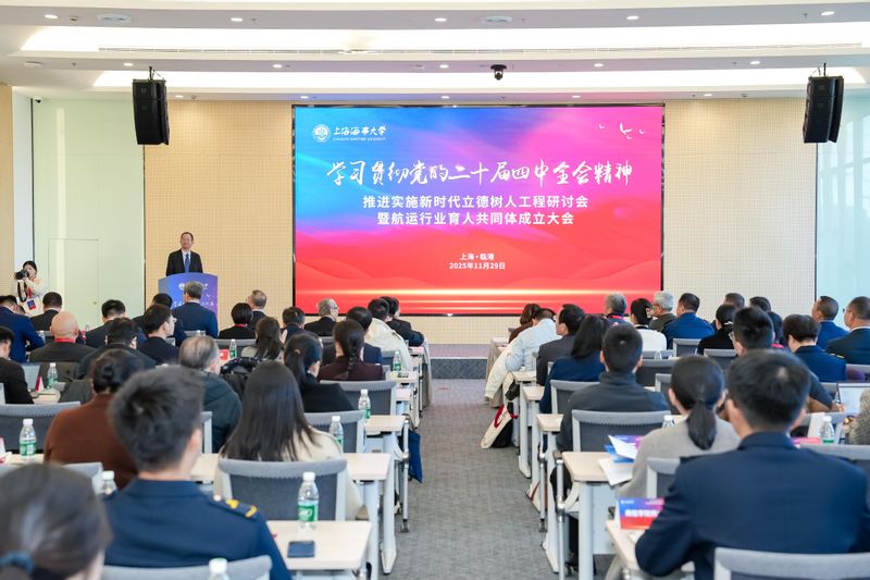 大平台、大课堂、大师资、大联盟  “向海图强”航运行业育人共同体上海成立