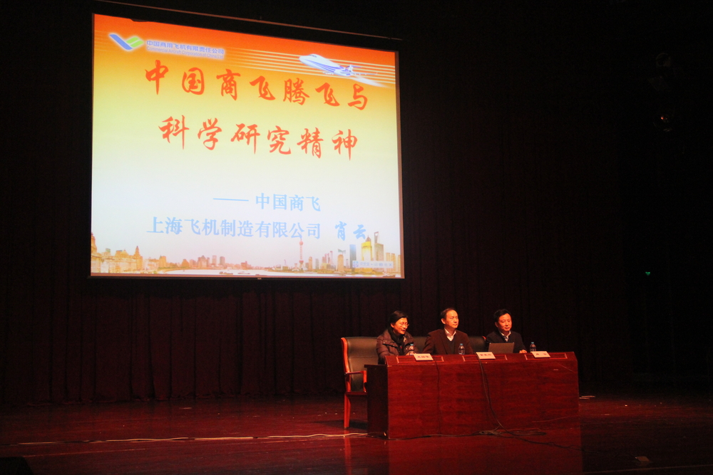 上海海事大学举办科学道德与学风建设宣讲报告会“中国商飞腾飞与科学研究精神”