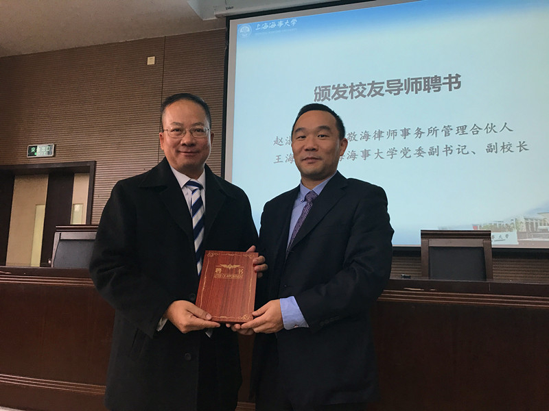 王海威副书记为赵淑洲律师颁发校友导师聘书