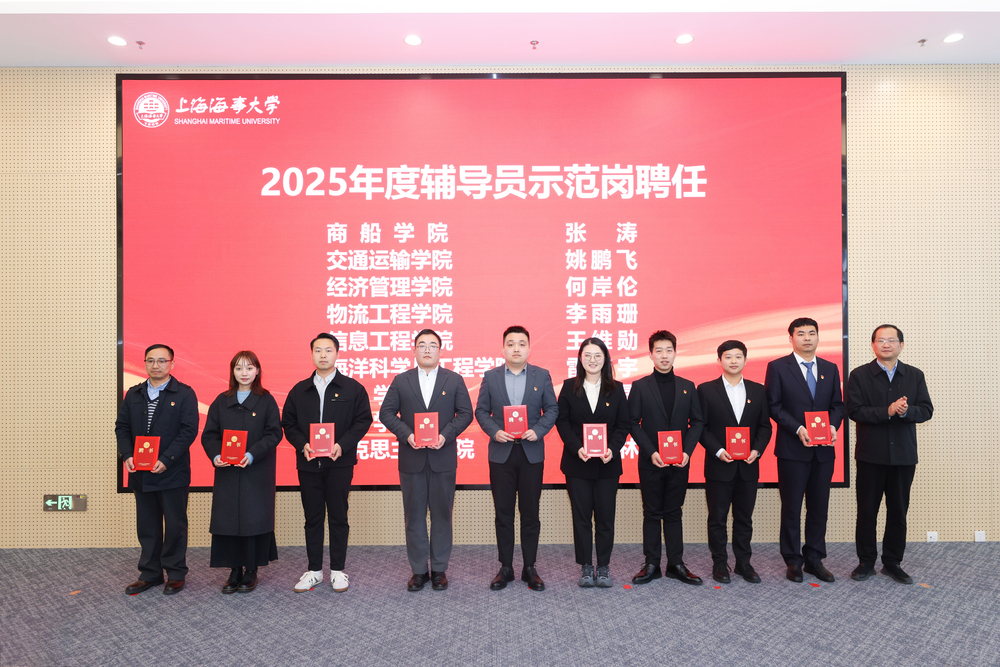 2025年辅导员示范岗聘任