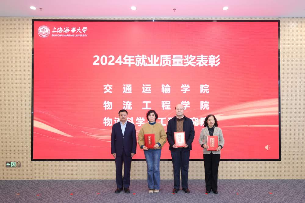 2024年就业质量奖表彰