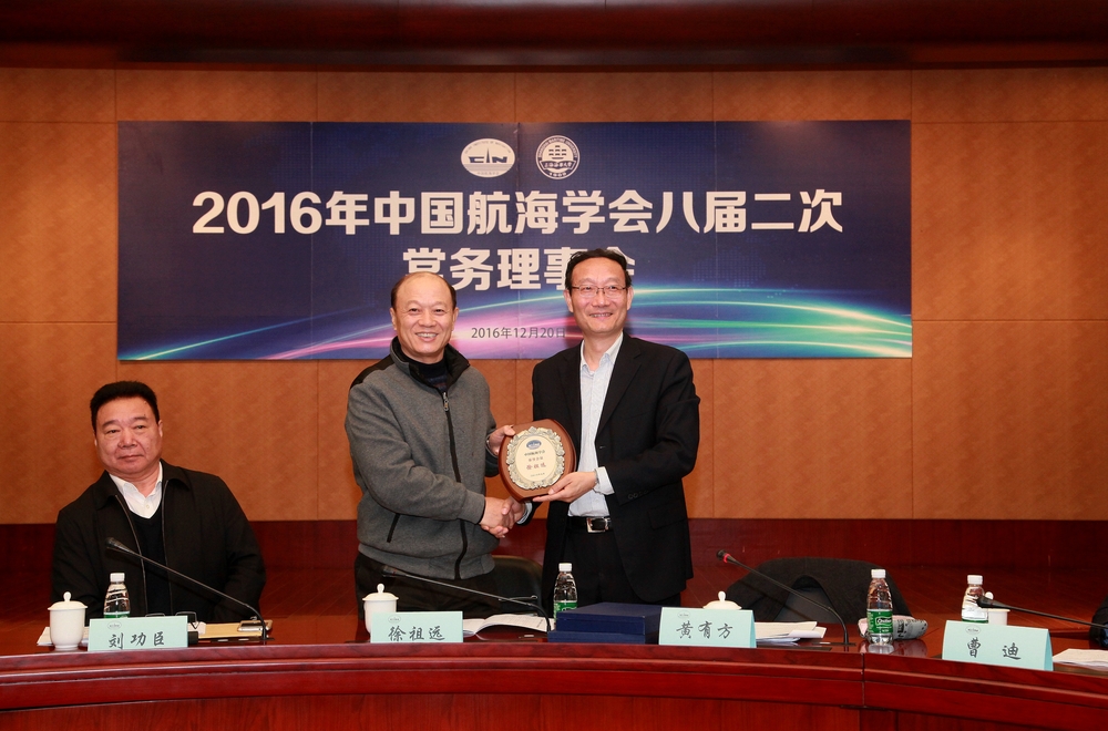 中国航海学会八届二次常务理事会暨八届三次理事长办公会在我校举行