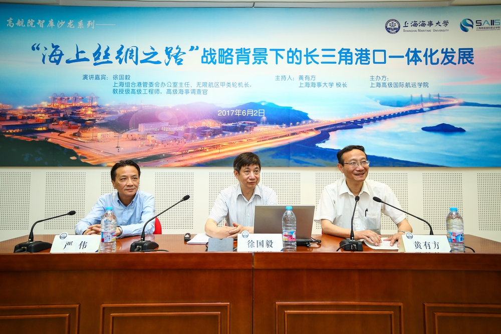 上海组合港管委会办公室主任徐国毅做客上海高级国际航运学院智库沙龙