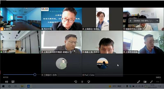 专家与用人单位代表开展线上访谈