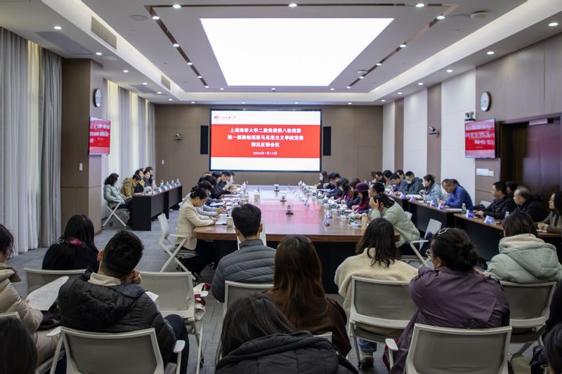 上海海事大学二届党委第八轮巡察完成反馈