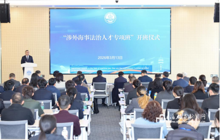 应势而建 育贤铸能 上海海事大学涉外海事法治人才专项班正式开班