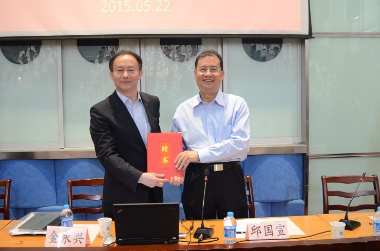 我校举行邱国宣客座教授聘任仪式