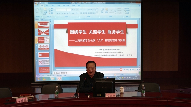 上海海事大学召开创建“六T”学生公寓迎评动员会