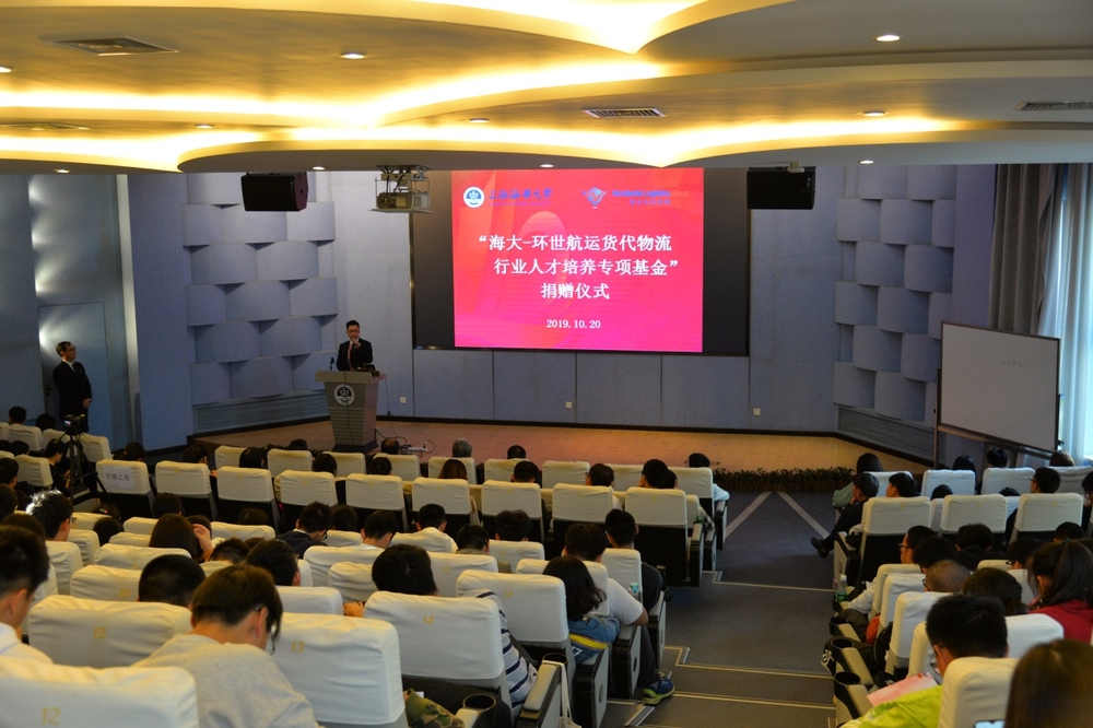 上海海事大学举行“海大-环世航运货代物流行业人才培养专项基金”捐赠仪式