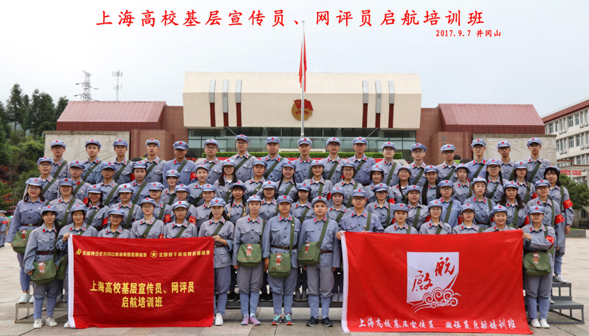 上海17所高校参训学员合影