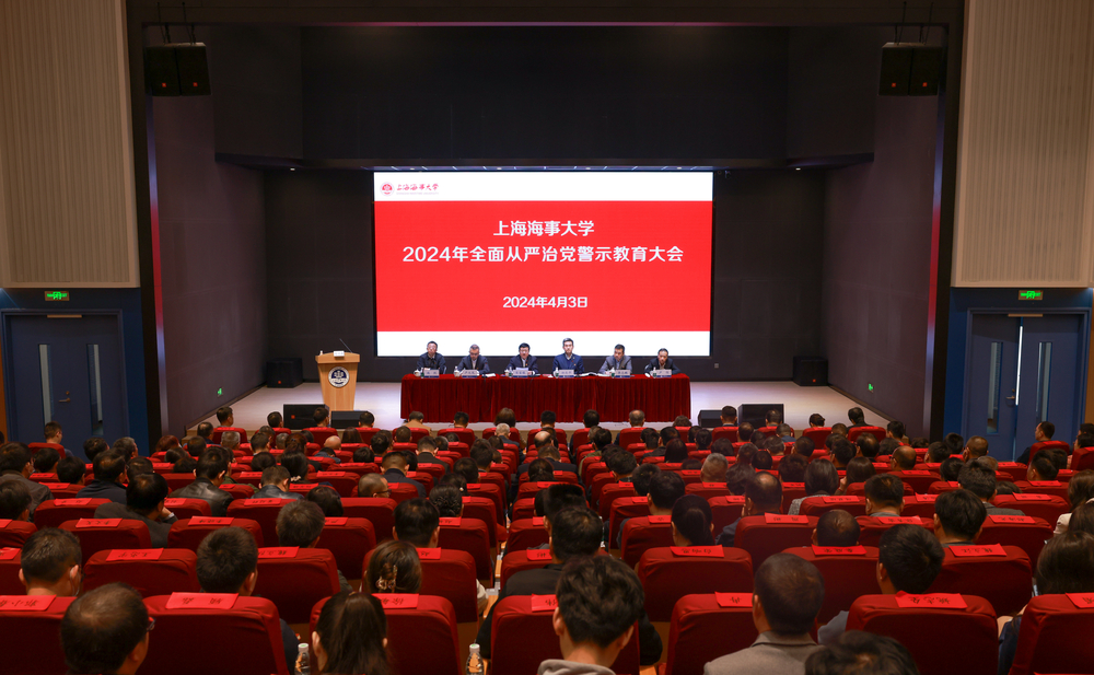 学校召开2024年全面从严治党警示教育大会