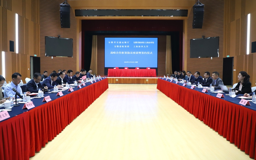 学校与安徽省交通运输厅、安徽省人民政府驻上海办事处、安徽港航集团共同签署战略合作框架协议