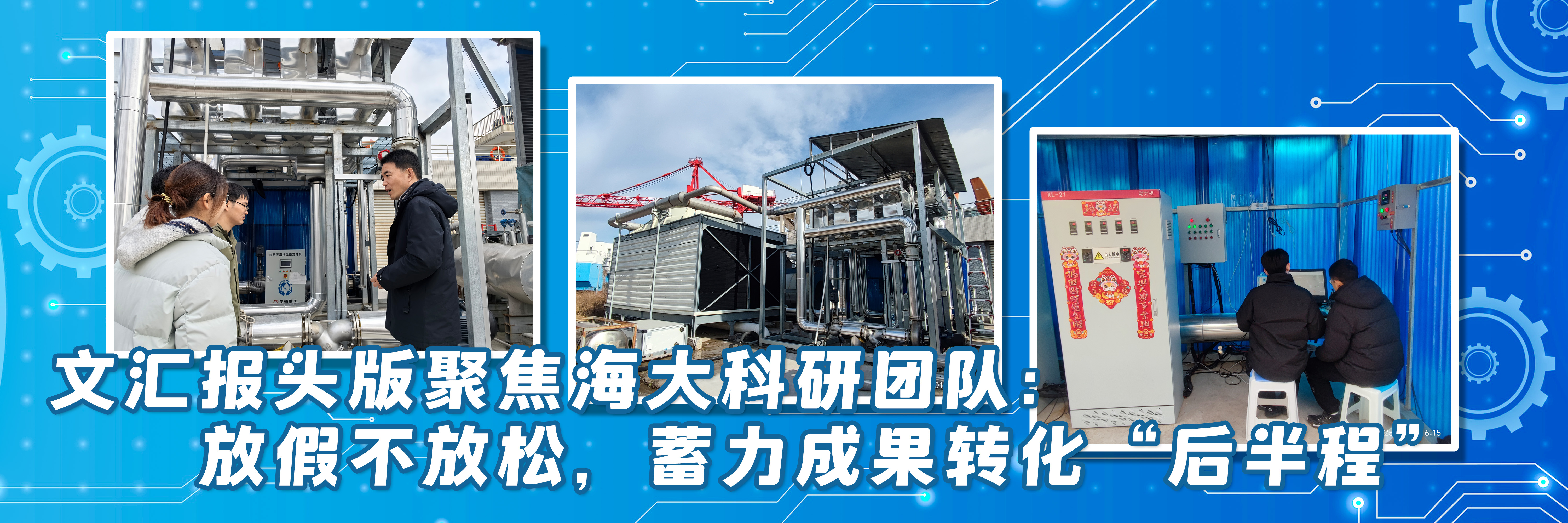 文汇报头版聚焦海大高文忠教授团队：放假不放松，蓄力成果转化“后半程”