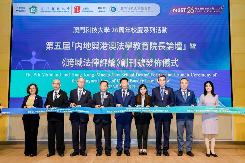 拓展与澳门高校合作 深化湾区教育协同 ——上海海事大学校长初北平率团出席第五届“内地与港澳法学教育院长论坛”