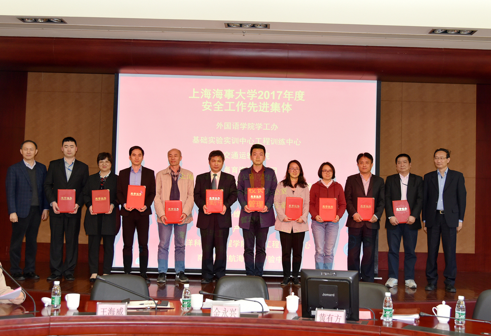 安全先进集体表彰