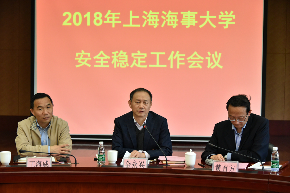 我校召开2018年度安全稳定工作会议