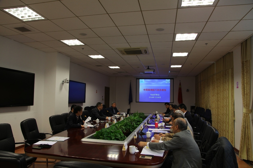 我校召开《中国南海航行状态报告》内部评审会