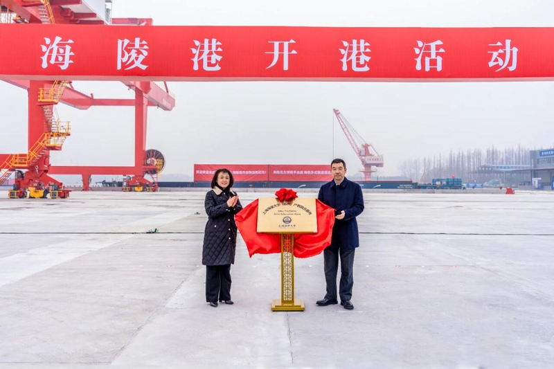 李志鹏副书记应邀出席海陵港开港暨上海海事大学（泰州）产教融合基地揭牌仪式