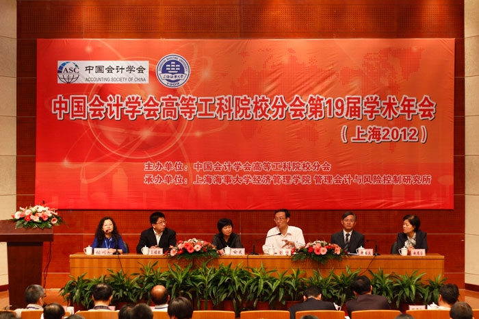 中国会计学会高等工科院校分会2012年学术年会在我校召开
