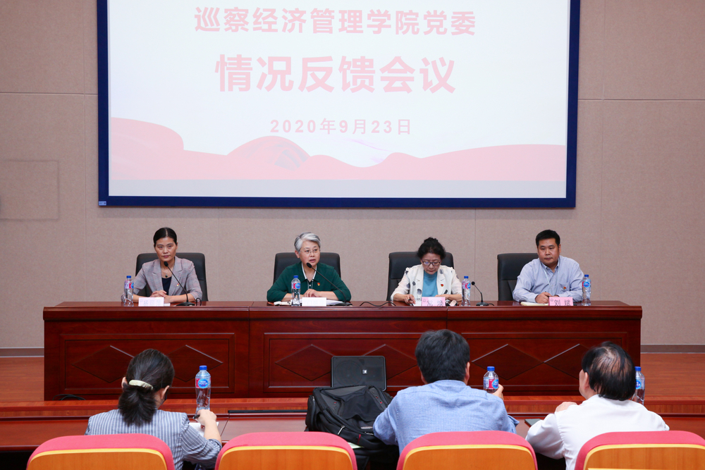 学校召开第二轮巡察情况反馈会议