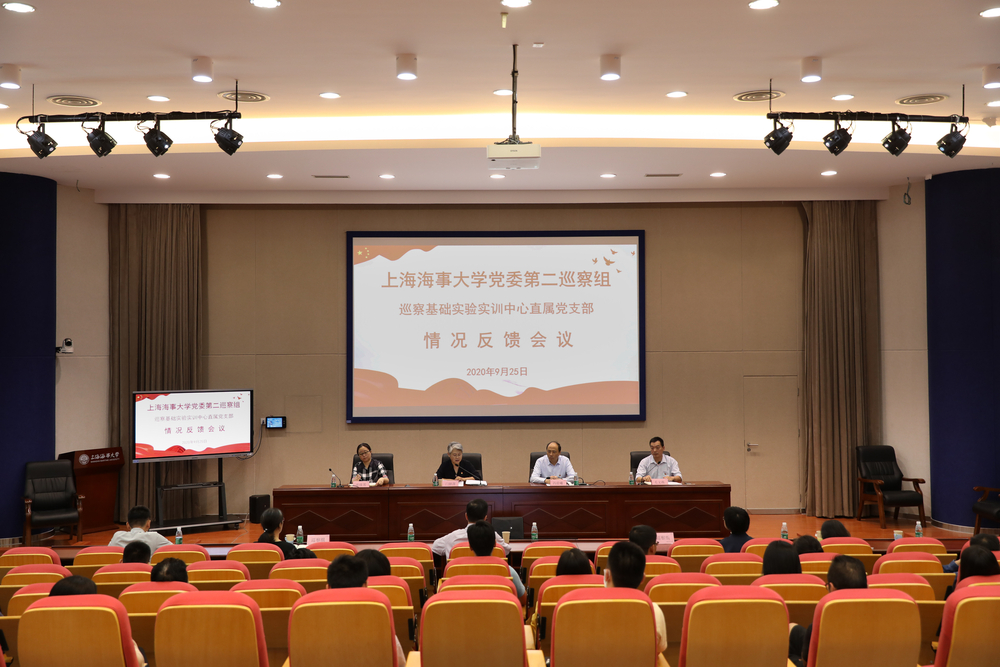 巡察基础实验实训中心直属党支部情况反馈会