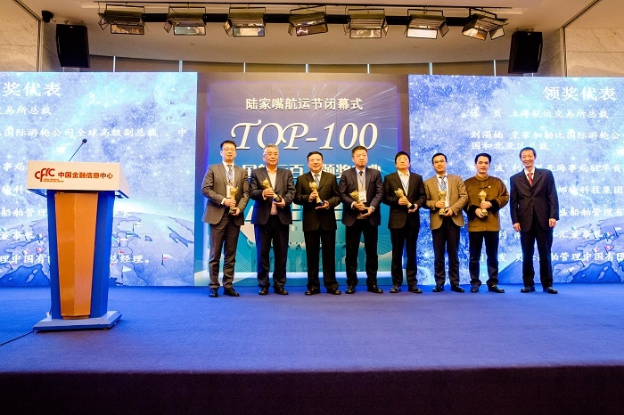 “2017年最受航运界关注的100位中国人”颁奖仪式2