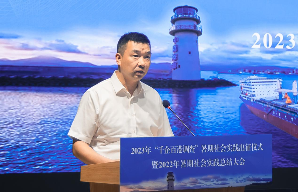 学校举行2023年“千企百港调查”暑期社会实践出征仪式暨2022年暑期社会实践总结大会