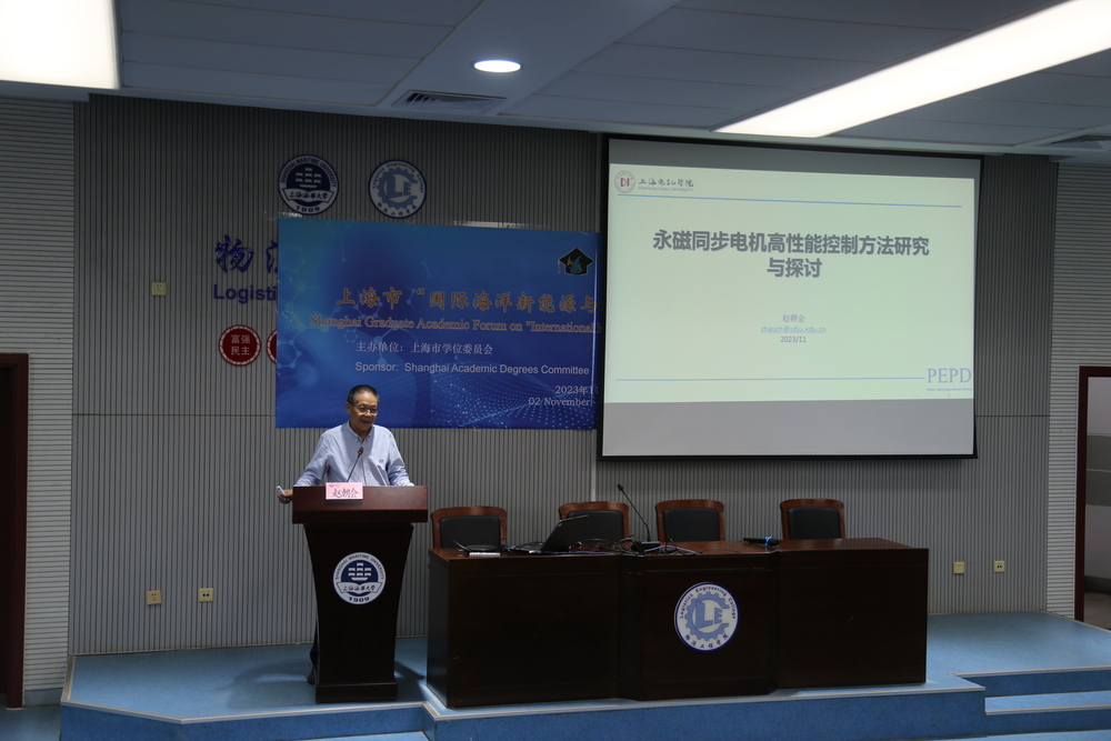 上海电机学院赵朝会教授作大会报告