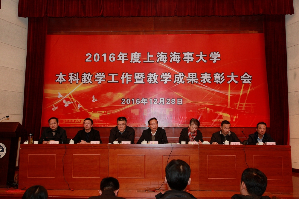 我校2016年度本科教学工作暨教学成果表彰大会召开