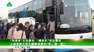 “列清单”主动服务“增班车回应需求 上海海事大学主题教育抓牢“早、深、实”