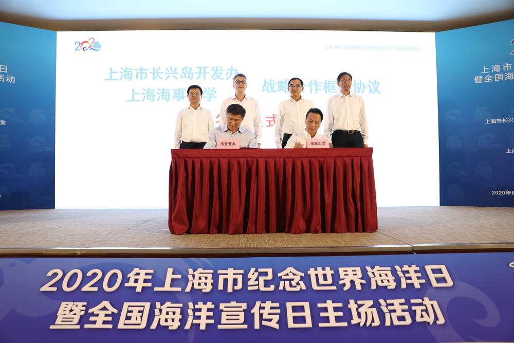 上海海事大学与上海市长兴岛开发办签署战略合作框架协议
