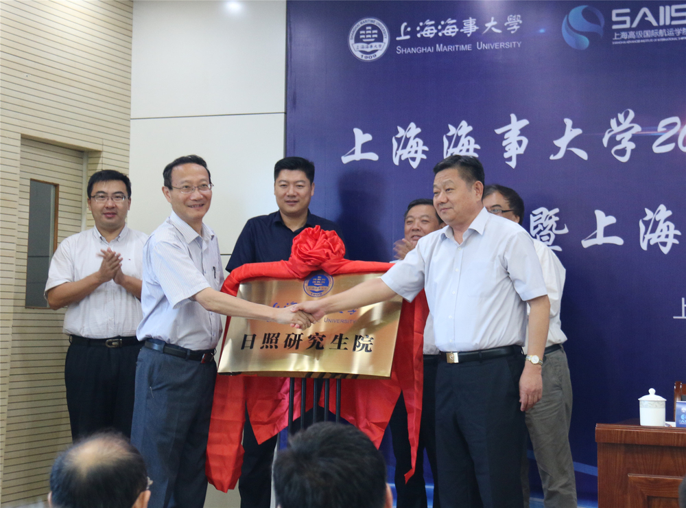 我校举行日照研究生院揭牌仪式暨2018级高级工商管理硕士（日照班）开学典礼