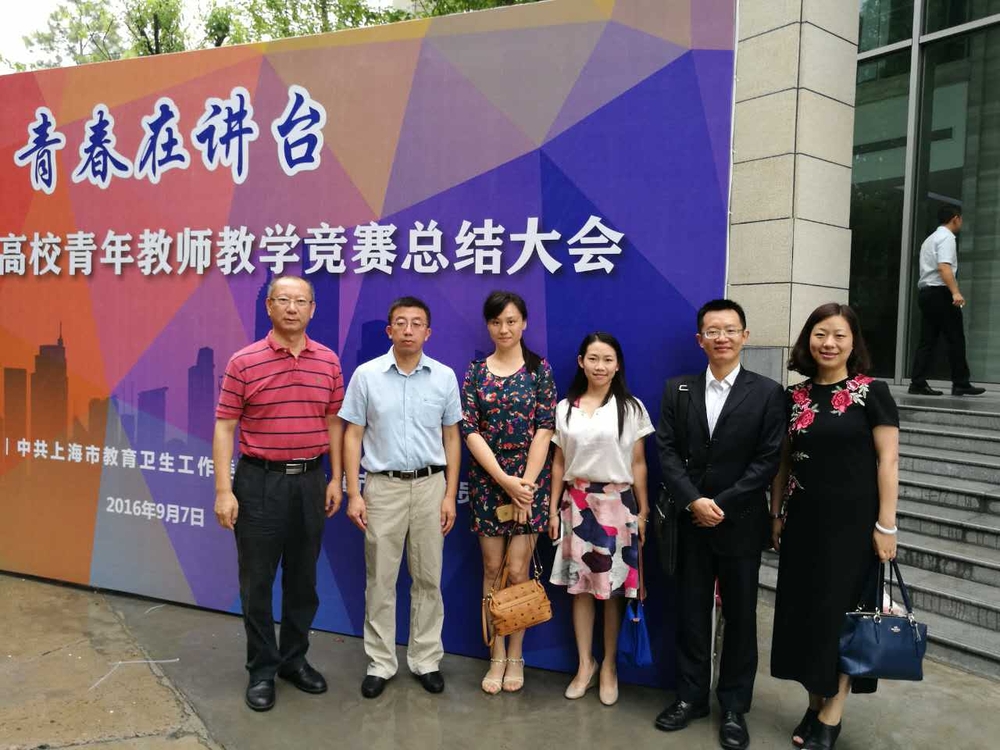 我校教师在第二届上海高校青年教师教学竞赛中获佳绩