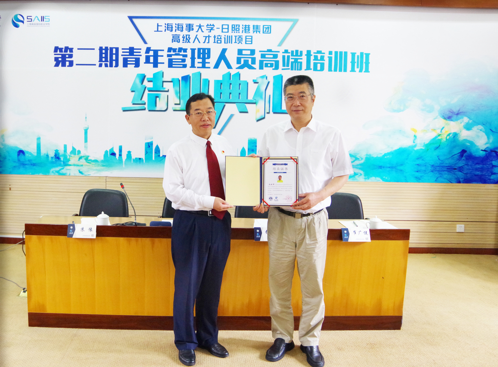 上海海事大学——日照港集团第二期青年管理人员高端培训班结业典礼举行