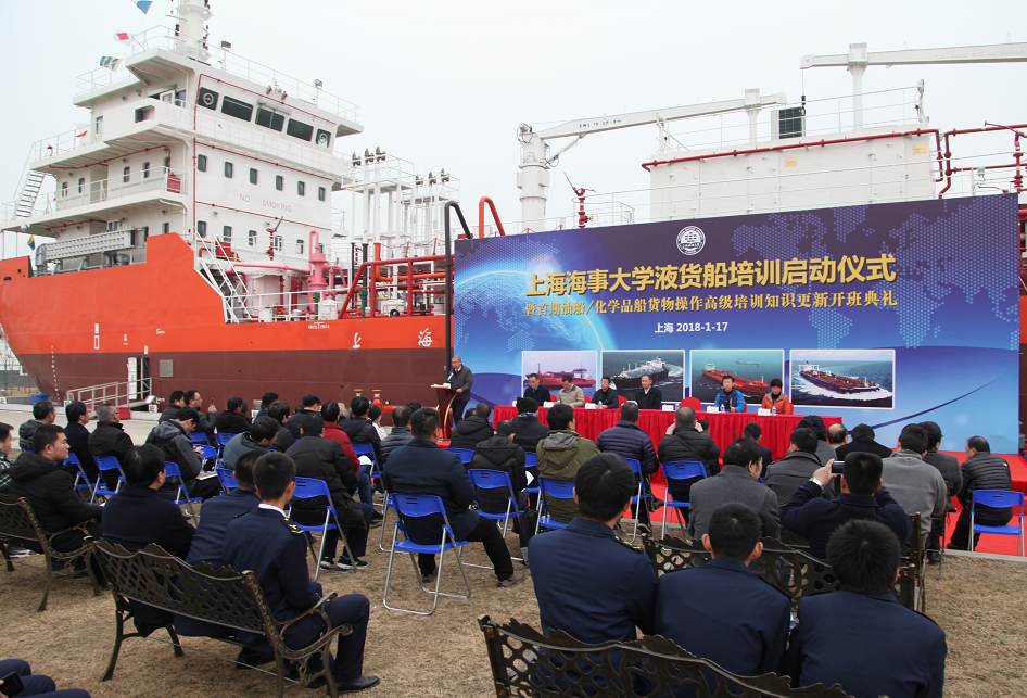 我校举行液货船培训项目启动仪式