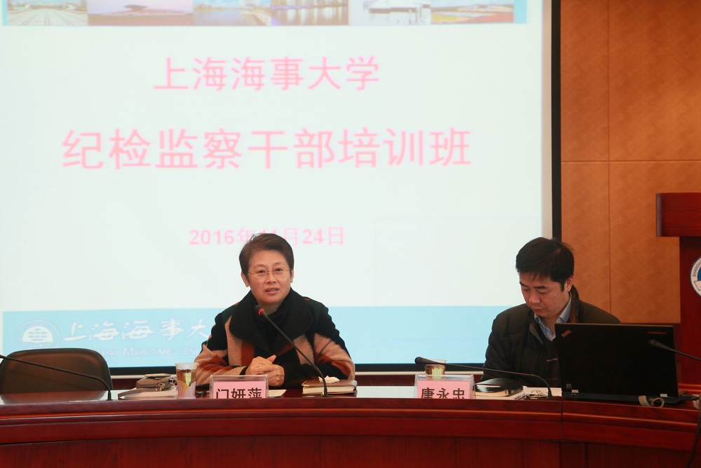 上海海事大学举办2016年纪检监察干部培训班