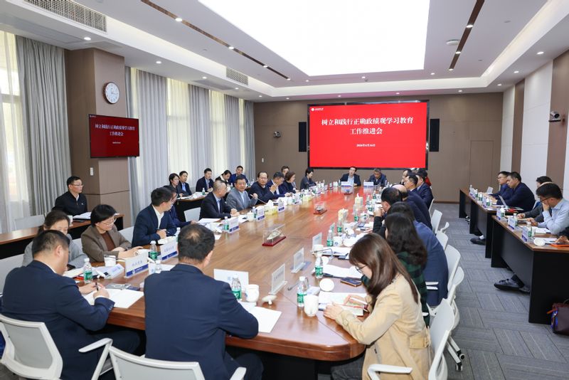 学校召开树立和践行正确政绩观学习教育工作推进会