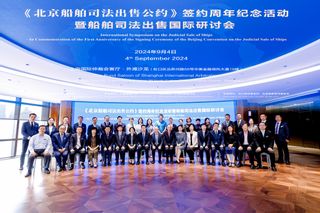 学校承办《北京船舶司法出售公约》签约周年纪念活动暨船舶司法出售国际研讨会