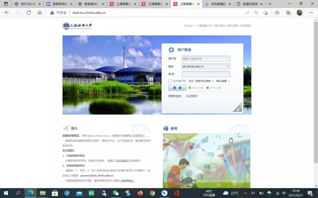 毕业生永久邮箱的登录页面
