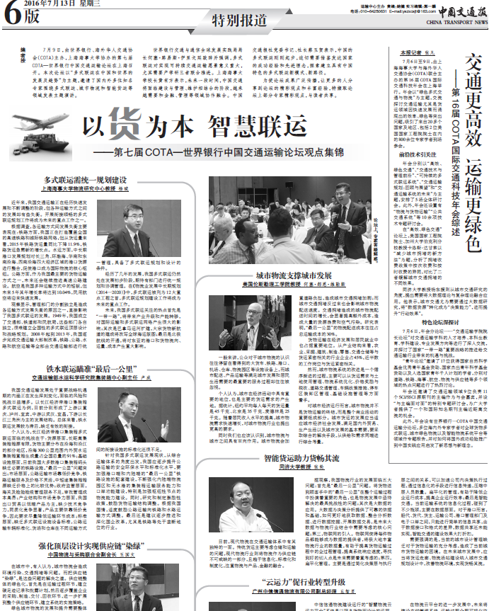 《中国交通报》整版报道
