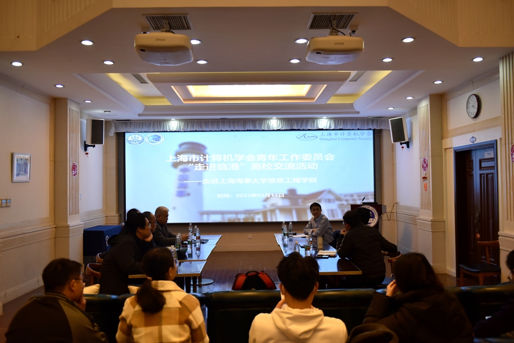 上海市计算机学会青年工作委员会“走进临港”高校交流活动在校举行