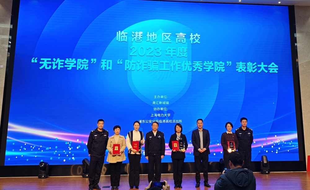 “无诈学院”颁奖仪式